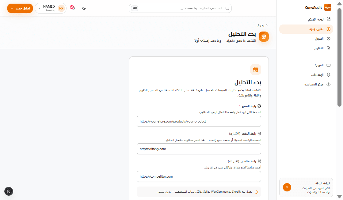 بدء تحليل بلا إعداد